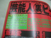 お宝WINDOWS VOL.2 コアムックシリーズ57　1998年10月11日発行　コアマガジン社　未開封CD-ROM付(WIN95＆NT/Mac LC68040以上) 常盤貴子 中山美穂 内田有紀 森高千里 坂井泉水 蒲池幸子 かとうれいこ 
