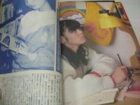 武田久美子 写真集　別冊近代映画新春号　ポスター付　1983年02月15日発行　近代映画社　