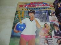 熱烈投稿　1994年11月号　広田絵美(麻生久美子) 表紙+グラビア　吉野真理　高校野球アルプススタンドの主役たち　川原淳美　栗田かおり　白鳥麗子