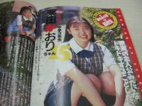 熱烈投稿　1994年11月号　広田絵美(麻生久美子) 表紙+グラビア　吉野真理　高校野球アルプススタンドの主役たち　川原淳美　栗田かおり　白鳥麗子