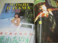 熱烈投稿　1987年11月号　山岸ひとみ 表紙+グラビア　松本典子　山瀬まみ　伊藤智恵理　水谷麻里　本田美奈子　葉山みどり　早瀬まゆ子　染川りお　リリーズ　石川ひとみ　SPINNING Dee Dee　佐久間恭子
