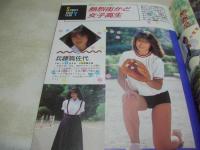 熱烈投稿　1987年11月号　山岸ひとみ 表紙+グラビア　松本典子　山瀬まみ　伊藤智恵理　水谷麻里　本田美奈子　葉山みどり　早瀬まゆ子　染川りお　リリーズ　石川ひとみ　SPINNING Dee Dee　佐久間恭子
