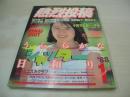 熱烈投稿　1988年01月号　中川広江 表紙+グラビア　小出さとみ&小出いずみ　宮崎はやの　中原玲子　岩城徳栄　石川秀美　姫乃木リカ　石田ひかり　PINKJUGUAR　麻倉麻理