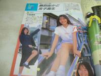 熱烈投稿　1987年12月号　パンプキン 表紙+グラビア　阿川いづみ　伊藤美紀　林寛子　島田奈美　松岡美沙　ミスボディビルコンテスト　山崎かおり