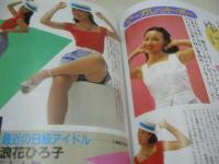 熱烈投稿　1987年03月号　岩本雅子 表紙+グラビア　立原由香　杉浦真紀子　前田真実　川村幸　マーガレット・ポー　ハル＆ユウイ　藤崎美都　
