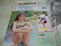 熱烈投稿　1988年10月号　野沢邦子 表紙+グラビア　森口博子　花藤江里子　杉本陽子　野村味香　伊藤さやか　杏里　美穂由紀
