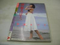 熱烈投稿　1987年10月号　高森えつ子 表紙+グラビア　八木さおり　伊藤智恵理　美穂由紀　高田みづえ　ビバマリンコンテスト　浅間るい　早瀬まゆ子+水野圭　中野美也子
