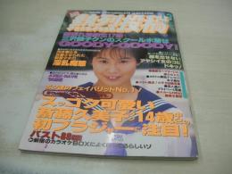 熱烈投稿　1994年12月号　高橋美保 表紙+グラビア　風間水絵　ジュリアナギャル　近藤絵麻　三沢佳子　園田まきこ　梶原翔子　清水浩子　秋野依子&篠田香苗　白鳥麗子　斉藤久美子　西田めぐみ　小森純　小泉志穂
