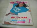 mc Sister NO.102　1978年07月号　婦人画報社　早坂アキヨ 表紙　池田すみえ　大庭セシア　勝田二三子　クリスティーン　スーザン松尾　ナオミ・ジャッケージ　萩奈穂美　長谷川ミキ　吉沢まゆみ　磯貝恵
