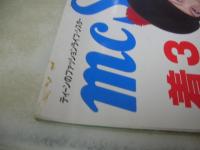 mc Sister NO.302　1995年01月号　婦人画報社　高山理衣 表紙　黒谷友香　木口美和子　矢松亜由美　後藤妙子　しょうこ　飛田水穂　真壁小巻　藤本愛子　原田英姫　※画像の様に表紙面上部に汚れ出ています。
