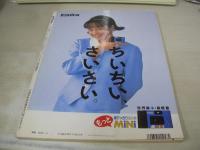 mc Sister NO.300　1994年11月号　婦人画報社　森本さやか 表紙　木口美和子　しょうこ　高山理衣　飛田水穂　真壁小巻　安田怜子　黒谷友香　※別冊付録は無です。
