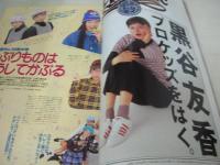 mc Sister NO.300　1994年11月号　婦人画報社　森本さやか 表紙　木口美和子　しょうこ　高山理衣　飛田水穂　真壁小巻　安田怜子　黒谷友香　※別冊付録は無です。
