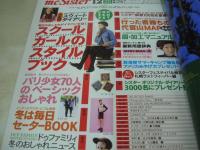 mc Sister NO.301　1994年12月号　婦人画報社　高山理衣 表紙　後藤妙子　関川陽子　飛田水穂　永瀬沙世　真壁小巻　森本さやか　木口美和子　しょうこ　藤本愛子　安田怜子　太田直子　黒谷友香　後藤妙子
