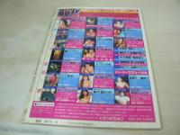 MY美少女　SEXY LOOK増刊　1990年12月号　西田あかり 表紙+巻頭グラビア　望月未来　林里菜　上原ともみ　安部美加　長崎緑　白木麻弥　秋山千里　美穂＆裕子
