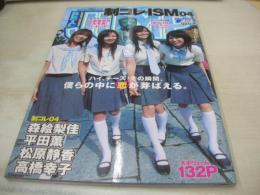 制コレISM 04　週刊ヤングジャンプ特別編集　2006年01月24日発行　集英社　森絵梨佳+松原静香+高橋幸子+近野成美 表紙　未開封トレカ付　※画像の様に末頁下隅に折れ跡出ています。 
