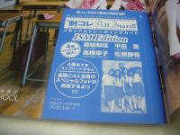 制コレISM 04　週刊ヤングジャンプ特別編集　2006年01月24日発行　集英社　森絵梨佳+松原静香+高橋幸子+近野成美 表紙　未開封トレカ付　※画像の様に末頁下隅に折れ跡出ています。 