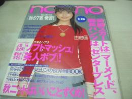 non・no　通巻720号　NO.18　ノンノ　2002年09月20日号　集英社　持田香織 表紙　松島洋子　佐藤恵美　桜井智子　渡辺杏(杏)　津村絵美　あがさ　斉藤恵美　田中美保　森貴美子　※画像の様に表紙面上部に焼け出ています。

