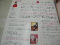 non・no　通巻720号　NO.18　ノンノ　2002年09月20日号　集英社　持田香織 表紙　松島洋子　佐藤恵美　桜井智子　渡辺杏(杏)　津村絵美　あがさ　斉藤恵美　田中美保　森貴美子　※画像の様に表紙面上部に焼け出ています。
