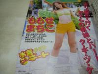 URURU! VOL.6 うるるッ!　BUBKA増刊　2000年12月号　風野舞子 表紙+巻頭グラビア　伊藤由貴子　吉井愛美　ももせまちこ　森村ハニー　上原まみ　椎名真希