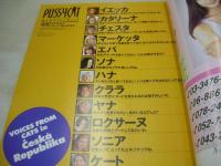 PUSSY CAT VOL.1　プッシーキャット　PCエンジェル増刊号　1995年11月25日発行　オデッセウス出版　イエッカ 表紙　
