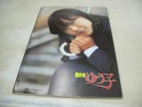 美少女ゆう子　劇画タンク3月号　1980年03月01日発行　K・Kサン出版　青山ゆう子　劇画：堕天使の黙示録/中島史雄
