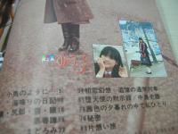 美少女ゆう子　劇画タンク3月号　1980年03月01日発行　K・Kサン出版　青山ゆう子　劇画：堕天使の黙示録/中島史雄
