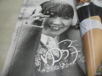 美少女ゆう子　劇画タンク3月号　1980年03月01日発行　K・Kサン出版　青山ゆう子　劇画：堕天使の黙示録/中島史雄
