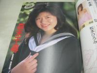 新鮮美少女　ギャルズ・コレクション VOL.1　アップル通信増刊　1985年06月15日発行　森末千尋　望月あゆみ　小早川瞳　石原ルミ子　森冬美　津川沙理　田代真弓　三浦友美　河本博美　松本ひろみ
