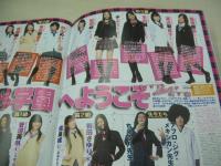 ラブベリー　2007年05月号　小山ひかる+渡辺梨夏子＋坂田梨香子+橘美緒 表紙　付録付:ROSE FAN FANサブバッグ+シール付　本田翼　船岡咲　岩田さゆり　チエミ　村山めい　佐藤頼子　岡本杏理　萩花