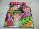 Ｄon't!　NO.62　月刊ドント!  1991年09月号　鏑木美砂・3折ピンナップ(反対面は西尾えつ子)　早紀麻未　南まりか　原田真帆　八木沢はるか　宮沢えり　午後野弥生　矢木まなみ　一の樹愛　田崎ありさ　女子高生　三村たまみ