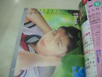 Ｄon't!　月刊ドント!  1990年11月号　田村えり・3折ピンナップ　穂高奈奈　折原早織　菊地夕香　朝岡実嶺　田穂うらら　森山愛里　小島尉子　柳井美幸　岡村優　河合ひかる　秋本詩織　まひろ純　斉藤美和　※画像の様に背下部に破れ痛み出ています。
