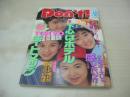 Ｄon't!　NO.75　月刊ドント!  1992年10月号　神谷由子・3折ピンナップ(対面は白石里衣)　児島理乃　白石ひとみ　志穂美れい子　AKIRA　社恵美子　女高生倶楽部　月刊投稿アイドル　夏みかん　森下あみい　早乙女美紀　可愛翔子　岩瀬マリ　小林美和子