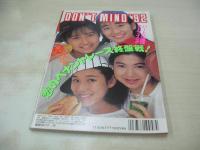 Ｄon't!　NO.75　月刊ドント!  1992年10月号　神谷由子・3折ピンナップ(対面は白石里衣)　児島理乃　白石ひとみ　志穂美れい子　AKIRA　社恵美子　女高生倶楽部　月刊投稿アイドル　夏みかん　森下あみい　早乙女美紀　可愛翔子　岩瀬マリ　小林美和子