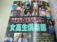 Ｄon't!　NO.75　月刊ドント!  1992年10月号　神谷由子・3折ピンナップ(対面は白石里衣)　児島理乃　白石ひとみ　志穂美れい子　AKIRA　社恵美子　女高生倶楽部　月刊投稿アイドル　夏みかん　森下あみい　早乙女美紀　可愛翔子　岩瀬マリ　小林美和子