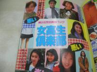Ｄon't!　NO.72　月刊ドント!  1992年07月号　藤林ゆかり・3折ピンナップ(対面は山本清美)　愛本美穂　田村香織　鈴木奈緒　女高生倶楽部　月刊投稿アイドル　岩瀬マリ　高村めぐみ　小林菜奈　岡本ケイ　牧野里歩　林田久美　瞳じゅん　黒須麻里
