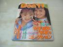 Ｄon't!　NO.85　月刊ドント!  1993年08月号　沢田亜希子・3折ピンナップ　早瀬ありさ　青柳琴美　日高しおり　花園まりな　木村沙也加　間宮光　翔子　長山典子　結川りお　水島ルミ　広瀬さとみ