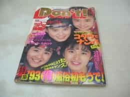 Ｄon't!　NO.78　月刊ドント!  1993年01月号　小林有子・3折ピンナップ(対面は菅原香)　手塚莉絵　望月美裸　原歩美　島田琴美　佐倉ちひろ　女高生倶楽部　月刊投稿アイドル　桂川しおり　松下英美　河合あすか　森尾レナ　山村まゆみ　北村早奈恵　※画像の様に裏表紙下部に汚れ出ています。
