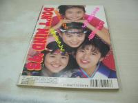 Ｄon't!　NO.78　月刊ドント!  1993年01月号　小林有子・3折ピンナップ(対面は菅原香)　手塚莉絵　望月美裸　原歩美　島田琴美　佐倉ちひろ　女高生倶楽部　月刊投稿アイドル　桂川しおり　松下英美　河合あすか　森尾レナ　山村まゆみ　北村早奈恵　※画像の様に裏表紙下部に汚れ出ています。

