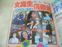 Ｄon't!　NO.78　月刊ドント!  1993年01月号　小林有子・3折ピンナップ(対面は菅原香)　手塚莉絵　望月美裸　原歩美　島田琴美　佐倉ちひろ　女高生倶楽部　月刊投稿アイドル　桂川しおり　松下英美　河合あすか　森尾レナ　山村まゆみ　北村早奈恵　※画像の様に裏表紙下部に汚れ出ています。
