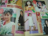 Ｄon't!　NO.78　月刊ドント!  1993年01月号　小林有子・3折ピンナップ(対面は菅原香)　手塚莉絵　望月美裸　原歩美　島田琴美　佐倉ちひろ　女高生倶楽部　月刊投稿アイドル　桂川しおり　松下英美　河合あすか　森尾レナ　山村まゆみ　北村早奈恵　※画像の様に裏表紙下部に汚れ出ています。
