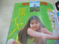 Ｄon't!　NO.88　月刊ドント!  1993年11月号　BLOOMERS・3折ピンナップ(対面は佐々木洋子)　さやか美季　松岡柑奈　加藤めぐみ　沢田杏奈　岡本菜緒　坂本由紀　桜井美咲　河合あすか　広瀬由夏
