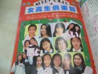 Ｄon't!　NO.65　月刊ドント!  1992年01月号　渡辺穂奈美・3折ピンナップ(対面は黒沢彩)　五十嵐こずえ　小泉翔子　小林里穂　早紀麻未　小峰佳世　女高生倶楽部　月刊投稿アイドル　早乙女奈々　川上裕子　露木陽子　望月ありさ　瞳しずか
