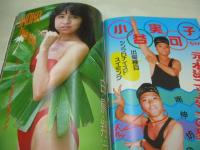 Ｄon't!　NO.27　月刊ドント!  1988年10月号　中村理奈・3折ピンナップ(対面は中村理奈＆大久保真美)　浅井むつみ　仲村梨沙　橘玖美子　今井かおり　梁川りお　早瀬奈津子　石野みゆき　美穂由紀　荻野目洋子　伊村千恵　佐伯りか　白鳥翔子　香取歩美