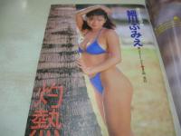 Ｄon't!　NO.71　月刊ドント!  1992年06月号　大竹美貴・3折ピンナップ(対面は青山レナ)　川奈さおり　藤沢おりえ　細川ふみえ　藤川美流　秋山美冴　柴田はるか　南都友　女高生倶楽部　月刊投稿アイドル　小森奈菜　尾崎麻美　美樹あゆみ　※画像の様に裏表紙下部に値段シール剥がし糊跡+下部に破れ痛み出ています。