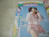 アクション写真塾　1996年04月号　成田めぐみ　岩崎かおり　平田昌美　小山美里　遠藤悠美　パンチラスクランブル　彩瀬みく　絶対アイドル主義　早川ルカ　河原つばさ　平田昌美　今野和恵+前田朱美