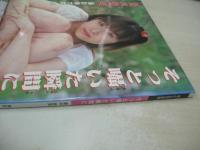 憂木愛美　写真集　そっと囁いた瞬間に　2003年09月1日発行　スタジオR　※画像の様に背カバー部分に焼け出ています。
