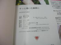 憂木愛美　写真集　そっと囁いた瞬間に　2003年09月1日発行　スタジオR　※画像の様に背カバー部分に焼け出ています。
