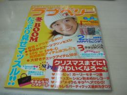 LOVE BERRY　ラブベリー　2004年01月号　徳間書店　岩井七世 表紙　付録付:ラッピングバッグ+2004ラブベリーナカレンダー　今井春奈　河辺千恵子　倉田夏実　三浦葵　市岡麻美　宮沢ありさ　永岡真実　近藤彩希　小林優美　橘美緒　高橋知子