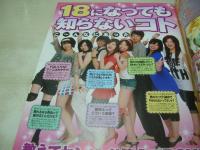 カワイコ　SUMMER　2007年08月05日発行　マガジンマガジン　板橋瞳　黒沢ゆりか　高橋あゆみ　許津津　石垣友里恵　恋愛・熱中BOOK
