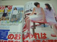 Lemon　レモン　1998年07月号　古川晶子 表紙　ネールシール付　伊川由美子　佐井仁美　福田明子　大橋紘子　清野友梨香　福田明子　今すぐ買いたい、とれたて水着